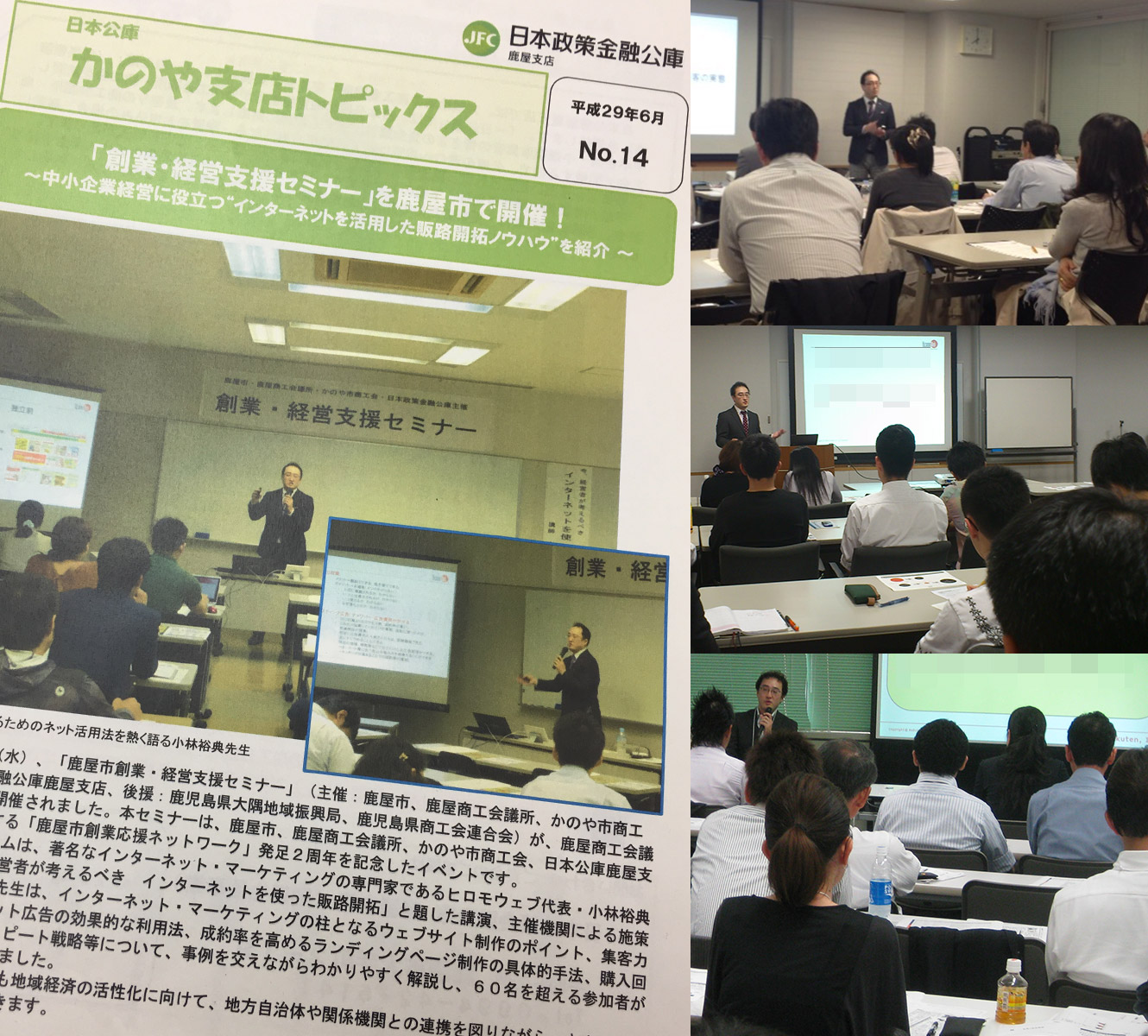 日本政策金融公庫 鹿屋支店の広報紙で紹介された創業・経営支援セミナーの記事と登壇風景